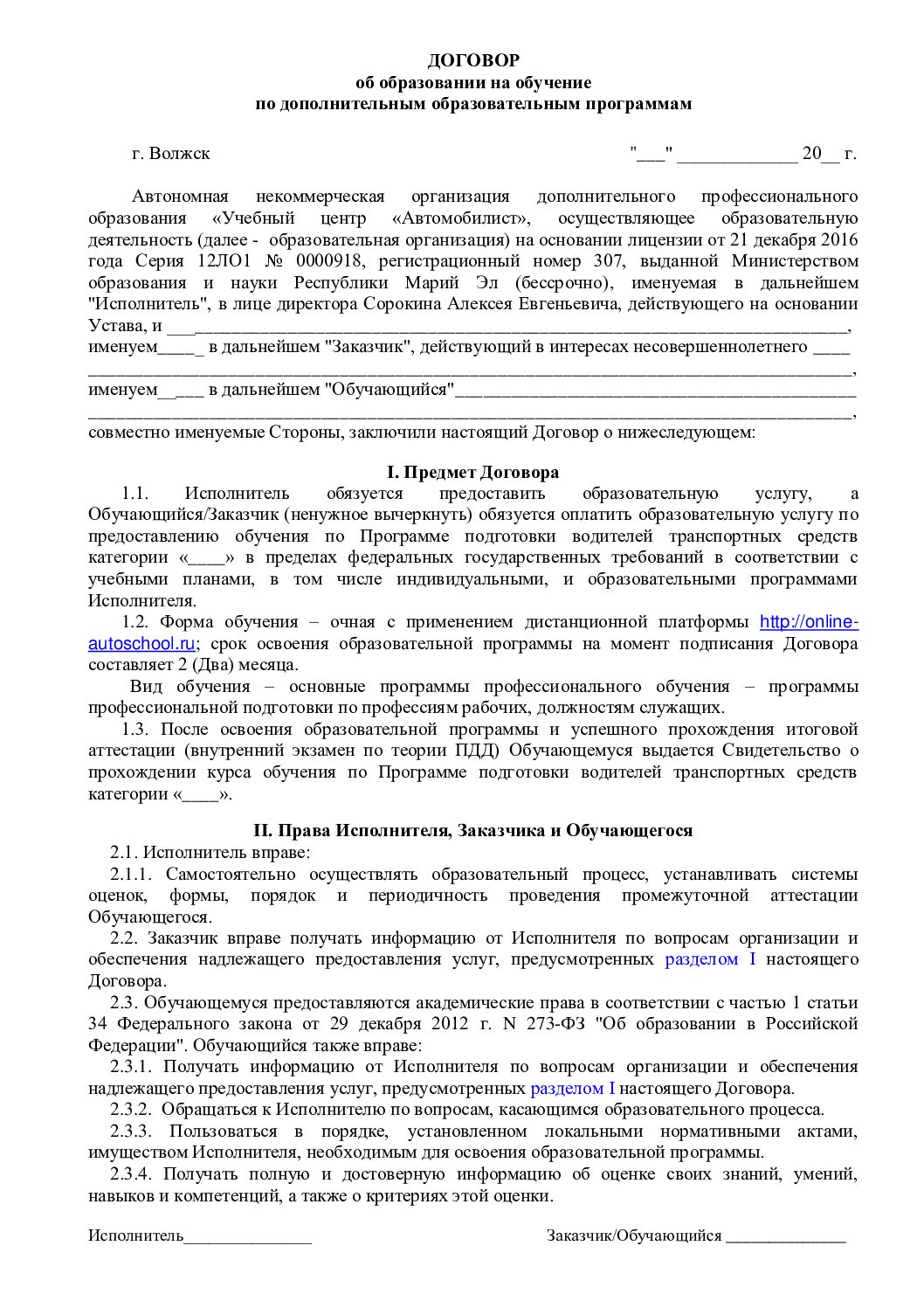 %D0%94%D0%BE%D0%B3%D0%BE%D0%B2%D0%BE%D1%80-%D0%BD%D0%B0-%D0%9E%D0%B1%D1%83%D1%87%D0%B5%D0%BD%D0%B8%D0%B5-pdf.jpg