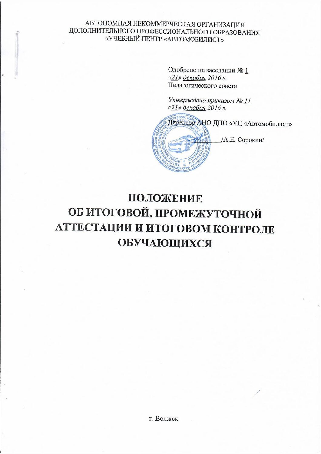 %D0%9F%D0%BE%D0%BB%D0%BE%D0%B6%D0%B5%D0%BD%D0%B8%D0%B5-%D0%BE%D0%B1-%D0%B8%D1%82%D0%BE%D0%B3.%D0%BF%D1%80%D0%BE%D0%BC%D0%B5%D0%B6%D1%83%D1%82%D0%BE%D1%87%D0%BD%D0%BE%D0%B9-%D0%B0%D1%82%D1%82%D0%B5%D1%81%D1%82%D0%B0%D1%86%D0%B8%D0%B8-%D0%B8-%D0%B8%D1%82%D0%BE%D0%B3%D0%BE%D0%B2%D0%BE%D0%BC-%D0%BA%D0%BE%D0%BD%D1%82%D1%80%D0%BE%D0%BB%D0%B5-%D0%BE%D0%B1%D1%83%D1%87%D0%B0%D1%8E%D1%89%D0%B8%D1%85%D1%81%D1%8F-pdf.jpg