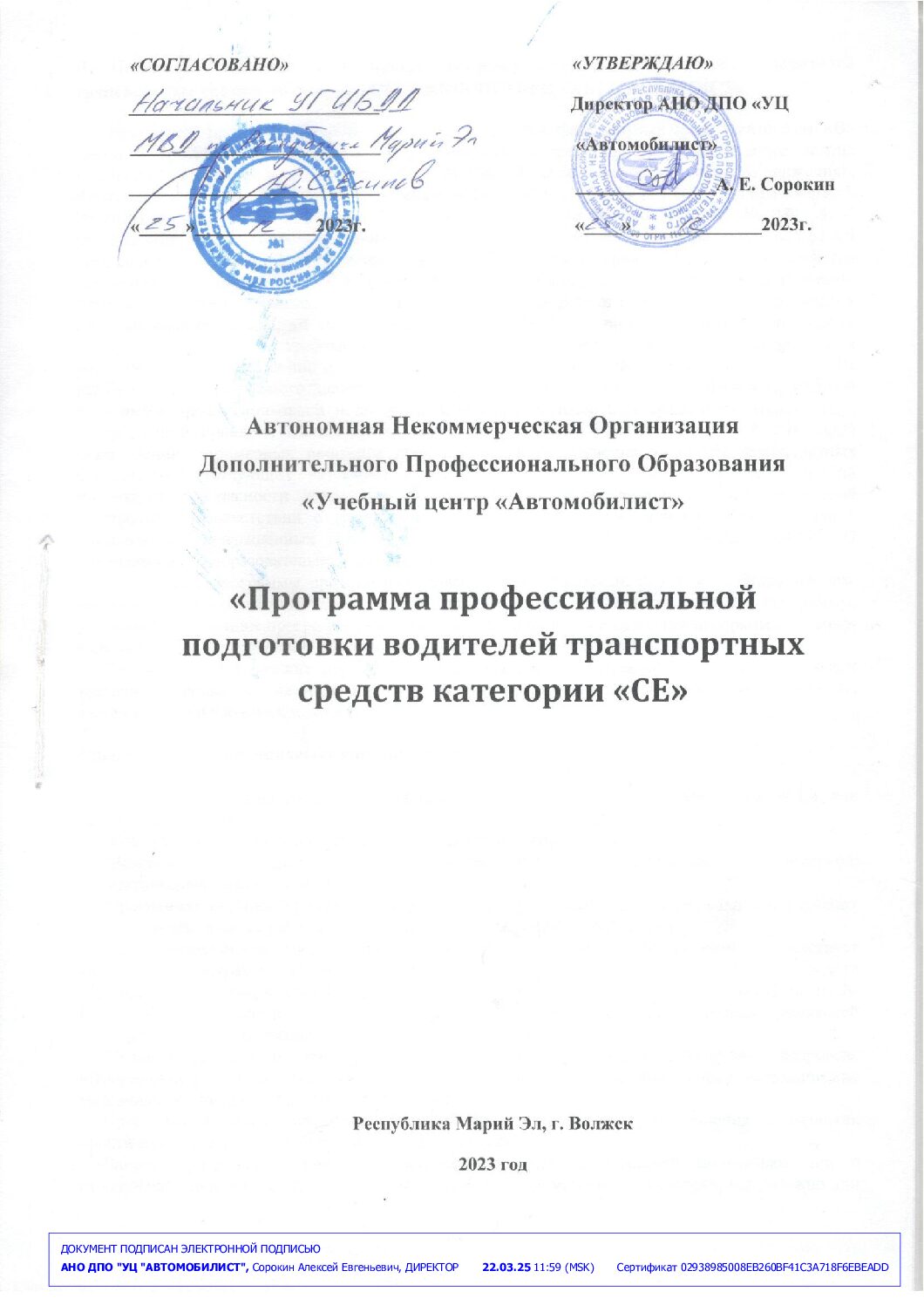 %D0%A1%D0%95-pdf.jpg