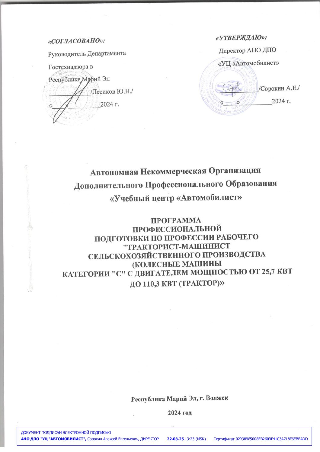 %D0%A2%D1%80%D0%B0%D0%BA%D1%82%D0%BE%D1%80-%D0%A1-pdf.jpg