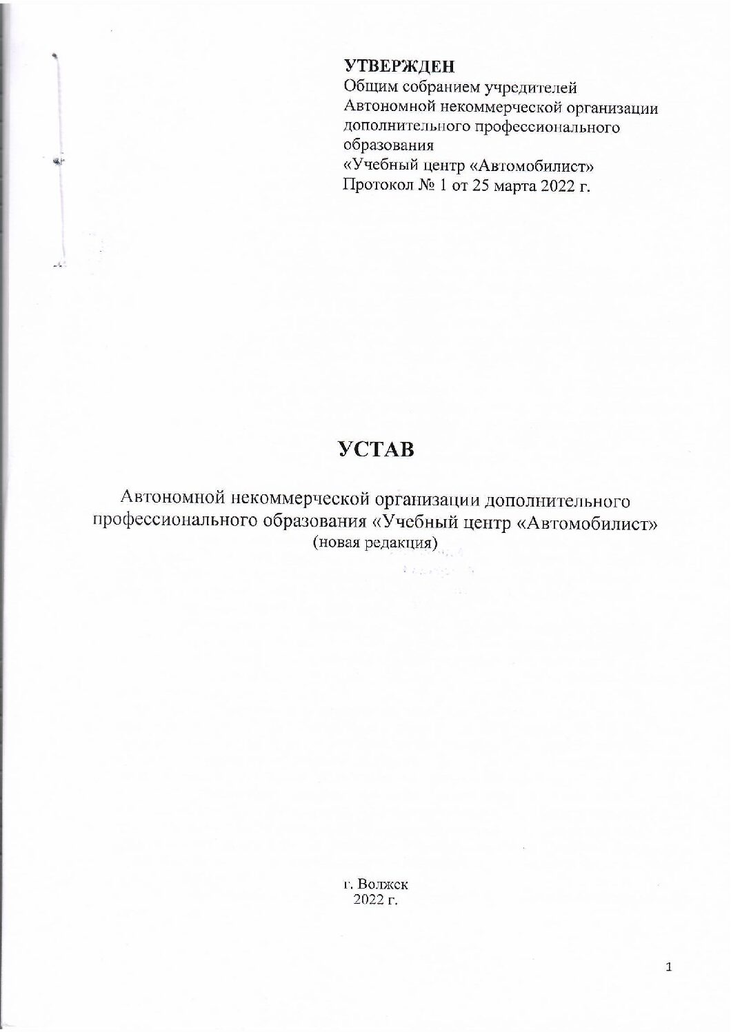 %D1%83%D1%81%D1%82%D0%B0%D0%B2-1-pdf.jpg