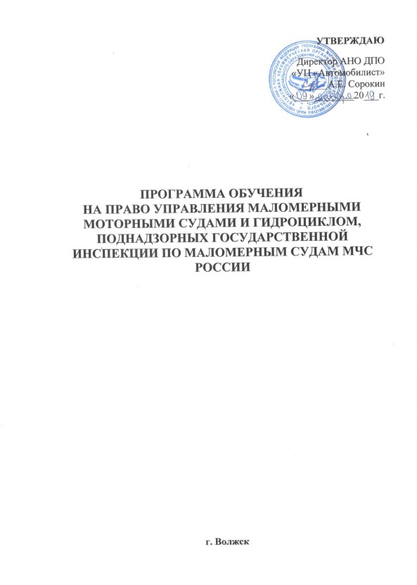 Программа - Маломерные суда (Титульный лист)