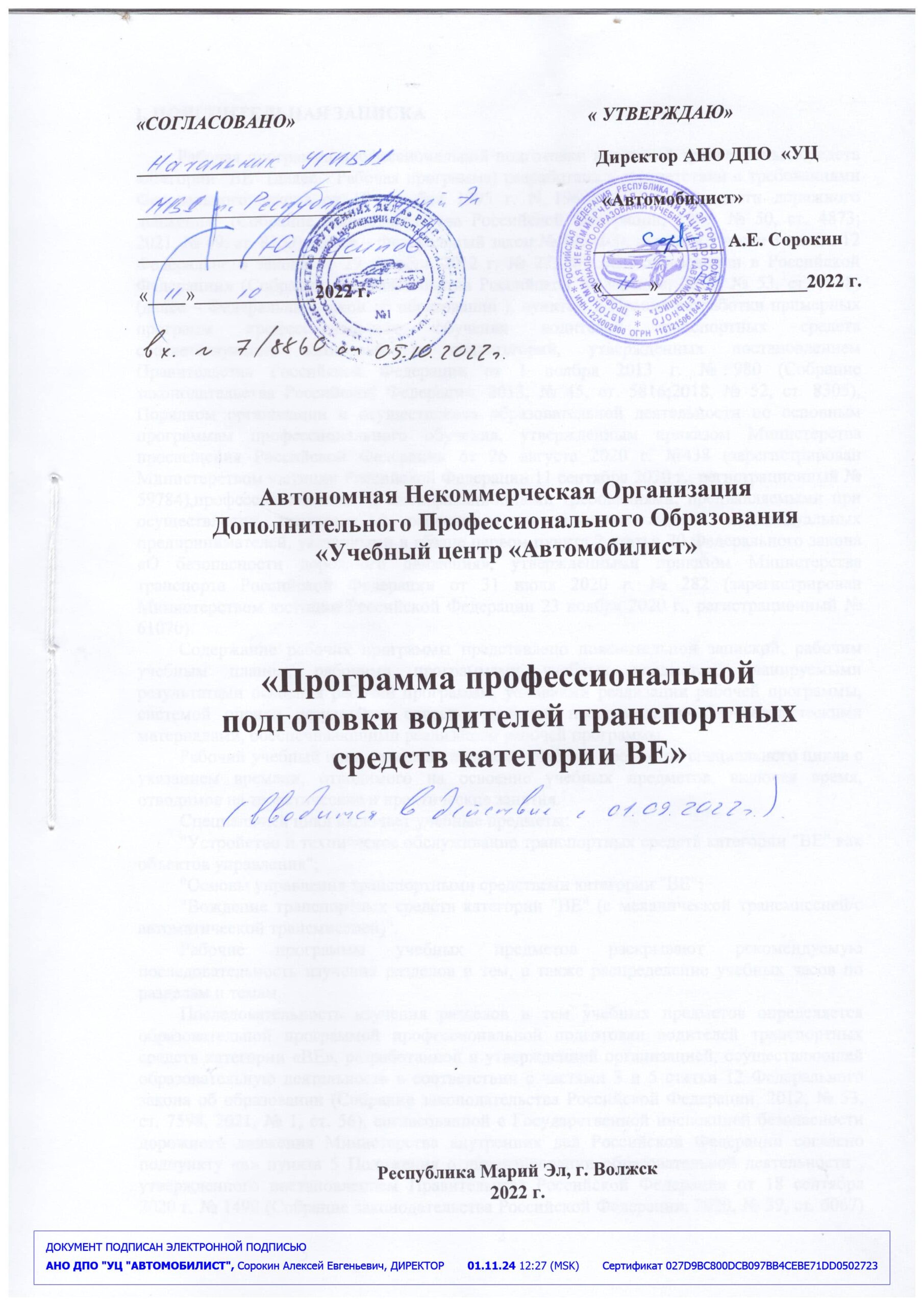 Титульник-программа-ВЕ-2-scaled.jpg